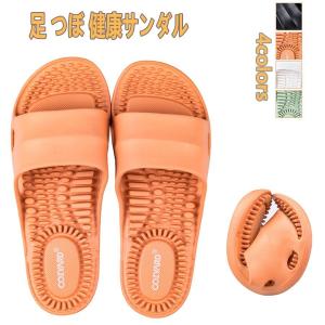 健康サンダル 浴室 マッサージ 足ツボ 室内 スリッパ