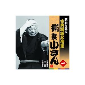 落語研究会 五代目 柳家小さん大全 上 DVD10枚組＋解説本付き : 朗読社