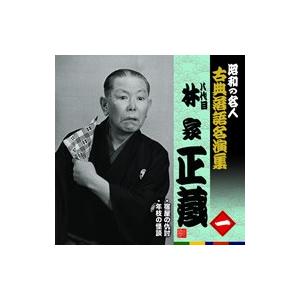 落語研究会 八代目林家正蔵 全集 DVD8枚組 : 朗読社Yahoo!店 - 通販