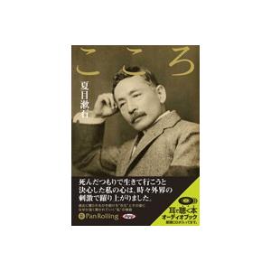 新品 吾輩は猫である / 夏目 漱石 (オーディオブックCD) 9784775983812