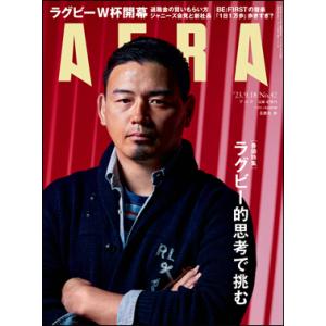 AERA 2023年9月18日号｜roudoku