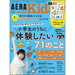 AERA with Kids 2023夏号｜roudoku
