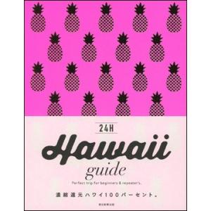 Hawaii guide 24H｜roudoku