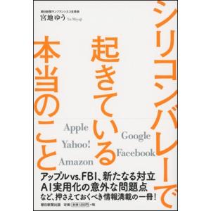 シリコンバレーで起きている本当のこと｜roudoku