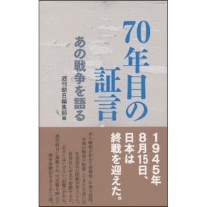 70年目の証言｜roudoku