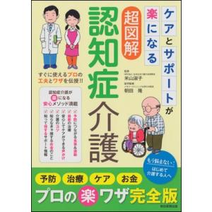 超図解　認知症介護｜roudoku