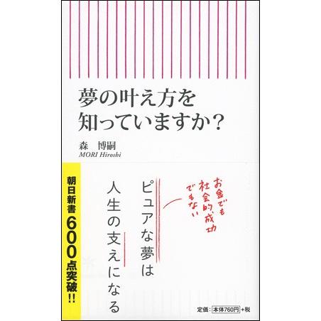 夢の叶え方を知っていますか？