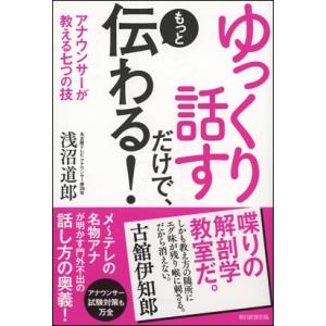 ゆっくり話すだけで、もっと伝わる！｜roudoku