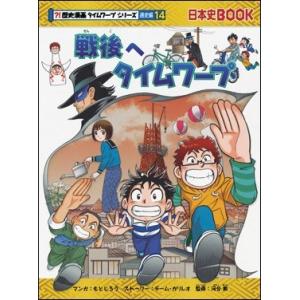 戦後へタイムワープ