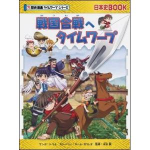 戦国合戦へタイムワープ｜roudoku