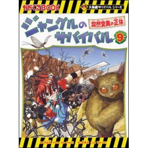 ジャングルのサバイバル９