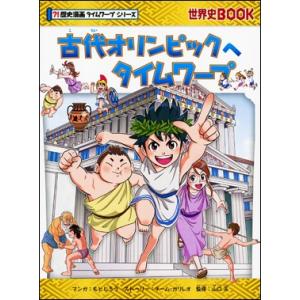 古代オリンピックへタイムワープ｜roudoku