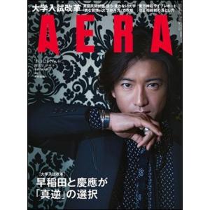AERA 2019年1月28日増大号