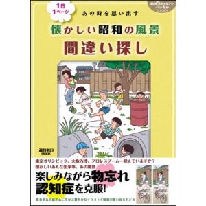 懐かしい昭和の風景   間違い探し｜roudoku