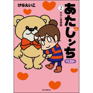 メディアファクトリー あたしンち （全21巻セット）／けらえいこ