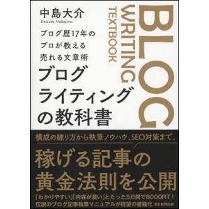 ブログライティングの教科書｜roudoku