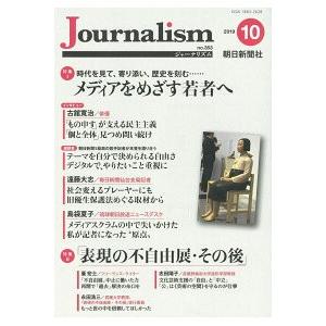 Journalism　2019.10　no.353｜roudoku