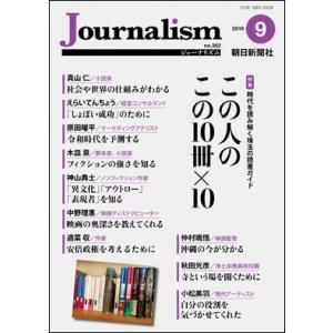 Journalism　2019.9　no.352｜roudoku