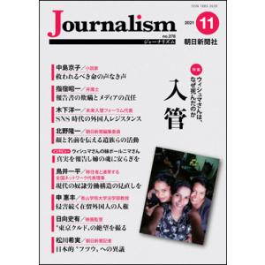 Journalism　2021.11　no.378｜roudoku