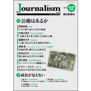 Journalism　2021.12　no.379｜roudoku