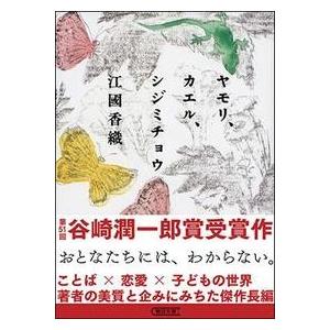 ヤモリ、カエル、シジミチョウ