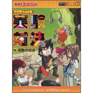 実験対決14 地質の対決 : 朗読社Yahoo!店 - 通販 - Yahoo!ショッピング