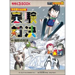 実験対決１９　地形の対決｜roudoku