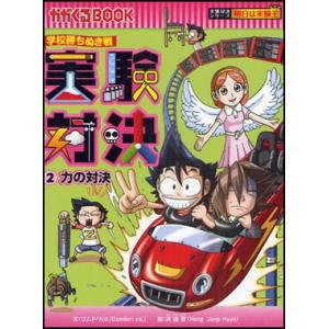 実験対決14 地質の対決 : 朗読社Yahoo!店 - 通販 - Yahoo!ショッピング