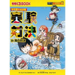 実験対決14 地質の対決 : 朗読社Yahoo!店 - 通販 - Yahoo!ショッピング