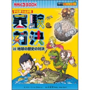 実験対決14 地質の対決 : 朗読社Yahoo!店 - 通販 - Yahoo!ショッピング