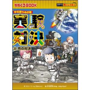 実験対決シリーズ 14巻セット 実験対決14 地質の対決 : 朗読社Yahoo!店 - 通販 - Yahoo!ショッピング