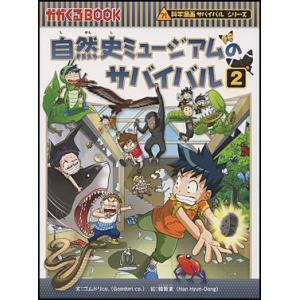 科学漫画サバイバルシリーズ いきものセットA（5冊） 主人公ジオ 深海