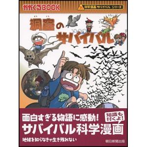 科学漫画サバイバルシリーズ 80 トンネルのサバイバル : 朗読社Yahoo