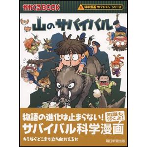 山のサバイバル｜roudoku