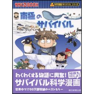 科学漫画サバイバルシリーズ 80 トンネルのサバイバル : 朗読社Yahoo