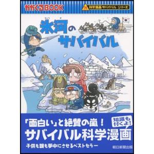 科学漫画サバイバルシリーズ 80 トンネルのサバイバル : 朗読社Yahoo