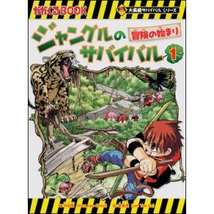 火山のサバイバル : 朗読社Yahoo!店 - 通販 - Yahoo!ショッピング