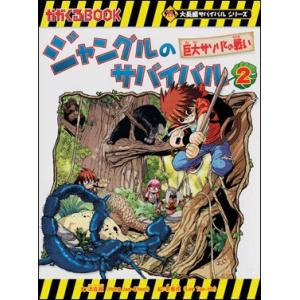 洞窟のサバイバル : 朗読社Yahoo!店 - 通販 - Yahoo!ショッピング