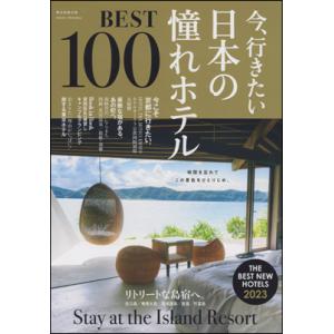 日本の憧れホテルBEST100｜roudoku