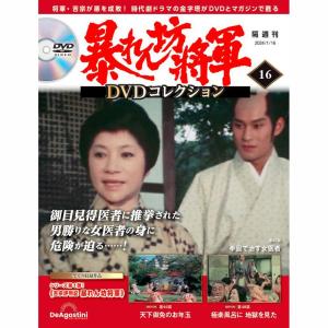 暴れん坊将軍DVDコレクション 第62号 デアゴスティーニ : 朗読社