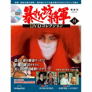 暴れん坊将軍DVDコレクション 第69号 デアゴスティーニ : 朗読社