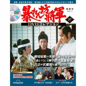 暴れん坊将軍DVDコレクション 79号〜84号 デアゴスティーニ : 朗読