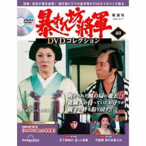 暴れん坊将軍DVDコレクション 第69号 デアゴスティーニ : 朗読社