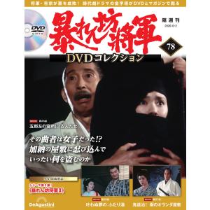暴れん坊将軍DVDコレクション 73号〜78号 デアゴスティーニ : 朗読