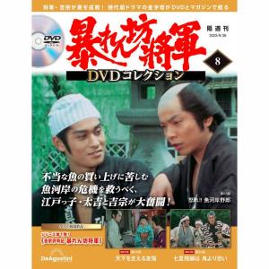 暴れん坊将軍DVDコレクション 第69号 デアゴスティーニ : 朗読社