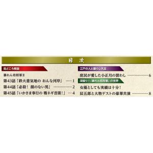 暴れん坊将軍DVDコレクション 第84号 デア...の詳細画像1