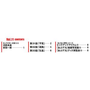 あぶない刑事DVDコレクション 第11号の詳細画像1