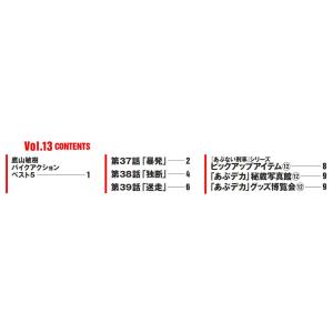 あぶない刑事DVDコレクション 第13号の詳細画像1
