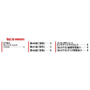 あぶない刑事DVDコレクション 第14号の詳細画像1
