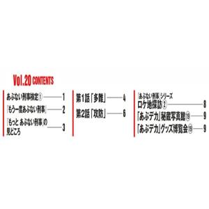 あぶない刑事DVDコレクション 第20号の詳細画像1
